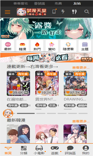 Jmcomic3首页推荐界面