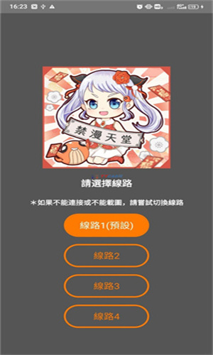 Jmcomic3启动线路界面